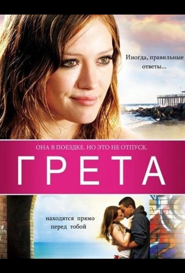 Грета 2008 Смотреть Онлайн Бесплатно в Хорошем Качестве